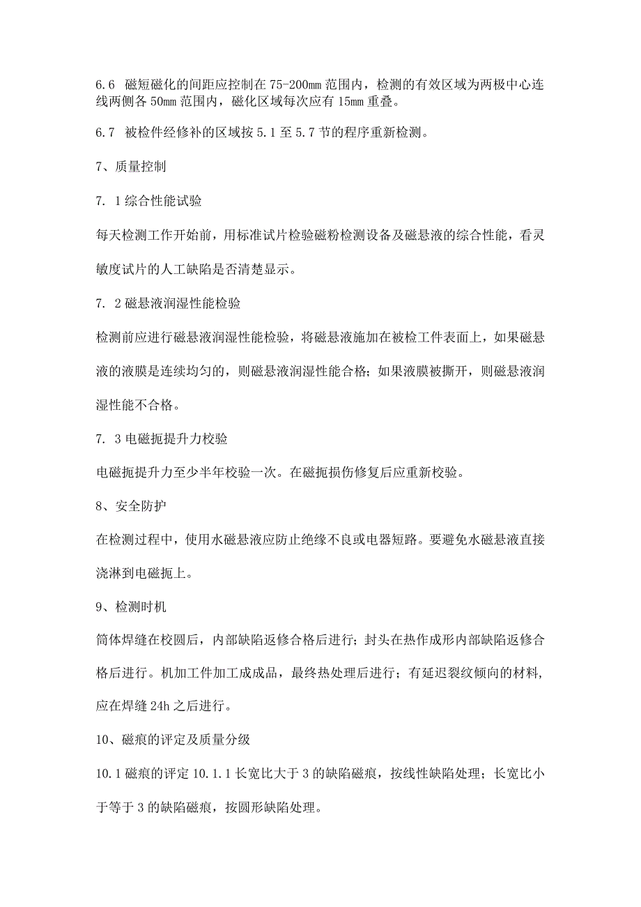 磁粉检测作业指导流程_第4页