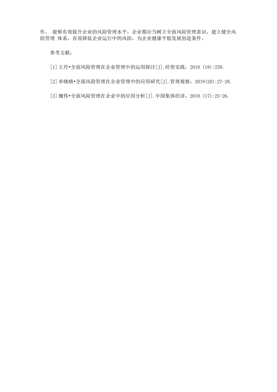 风险管理在企业管理中的应用_第4页