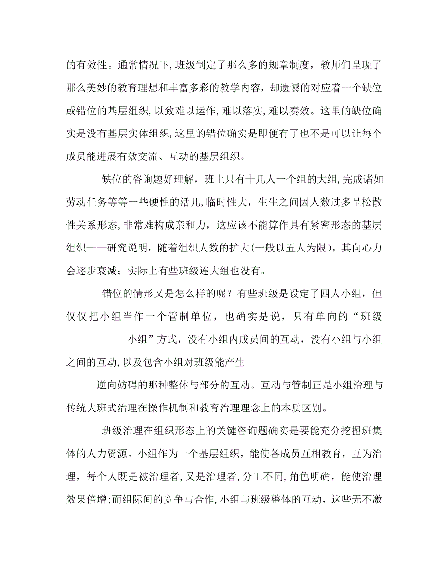 班主任工作范文有效性班级管理的两个维度_第2页