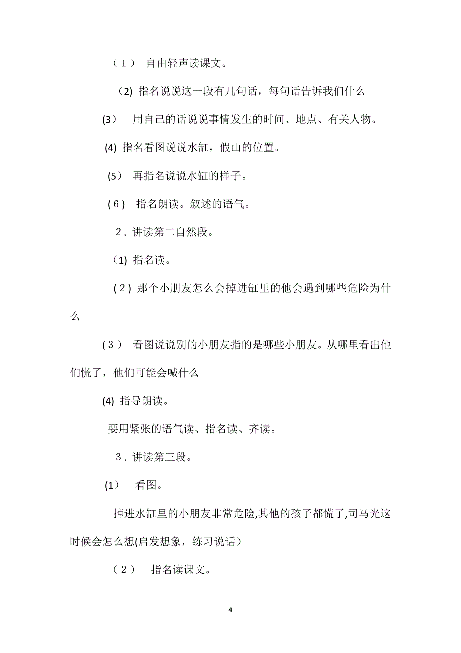 小学语文一年级教案司马光教学设计之九_第4页