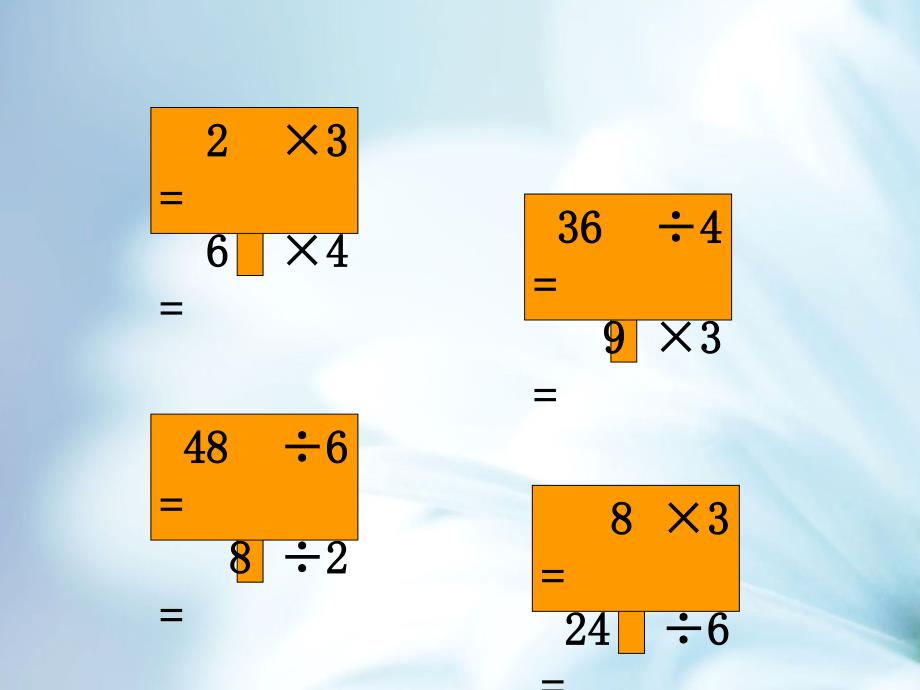 精品【苏教版】二年级上册数学：第6单元表内乘法和表内除法二ppt课件第11课时 连乘、连除和乘除混合_第3页