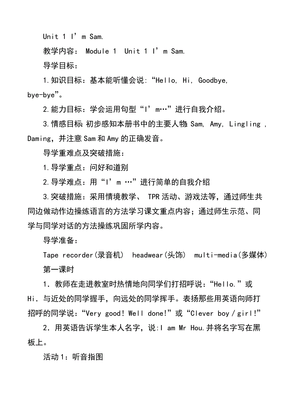 Unit 1 I’m Sam.docx_第1页