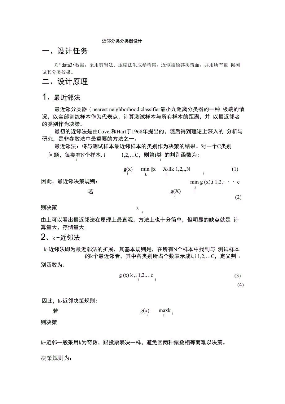 近邻分类分类器设计_第1页