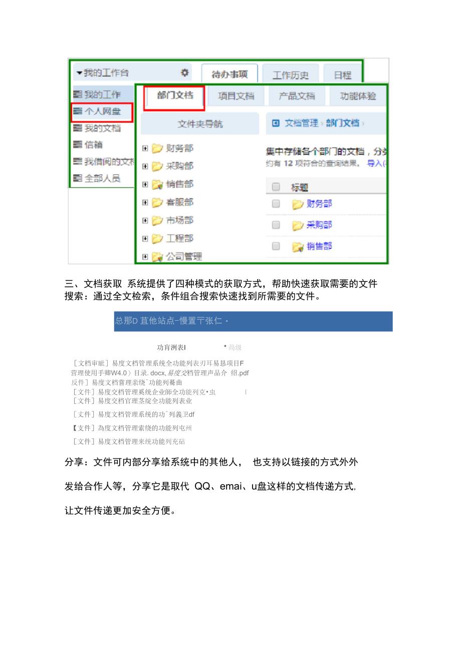 易度文档管理解决方案_第2页