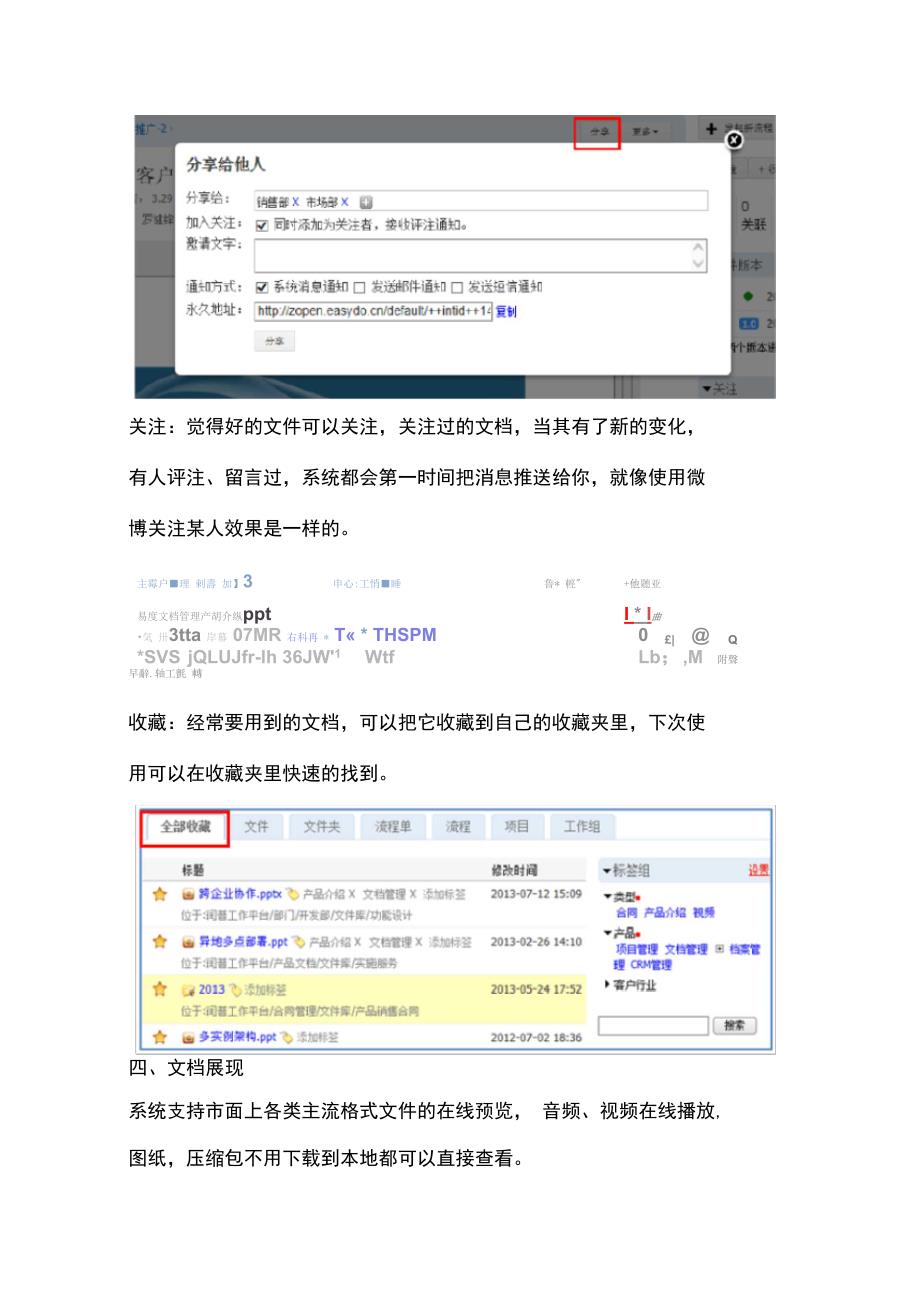 易度文档管理解决方案_第3页