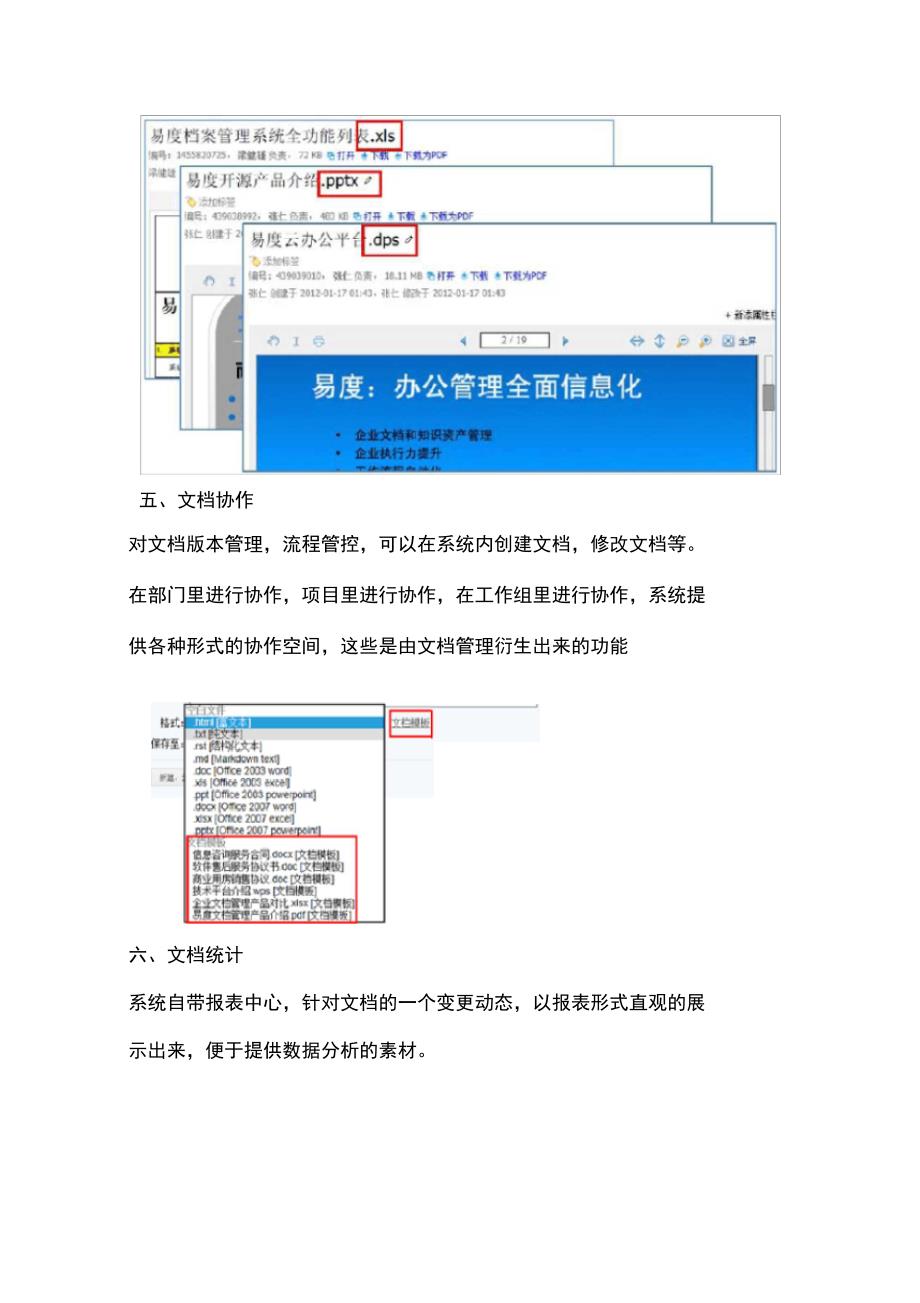 易度文档管理解决方案_第4页