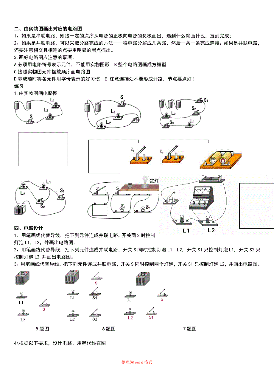 电路和电路图专题Word版_第2页