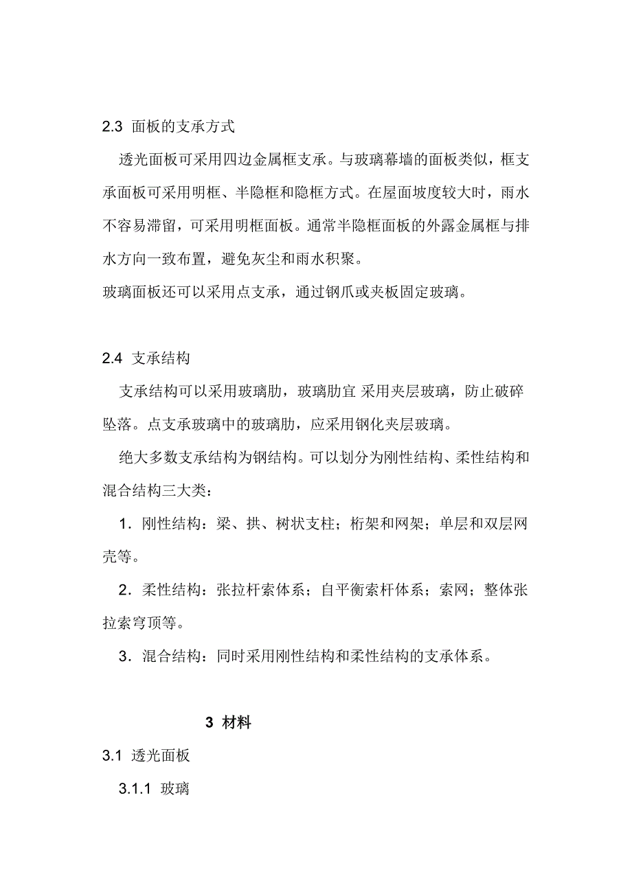 玻璃屋面设计.doc_第4页