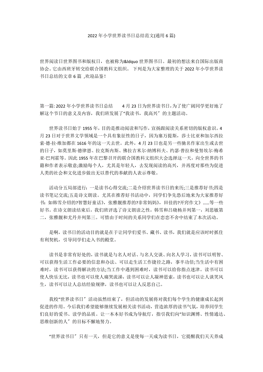 2022年小学世界读书日总结范文(通用6篇)_第1页