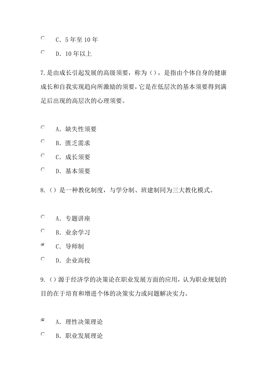 专业技术人员继续教育考试(职业发展与规划)试题及复习资料94分过关_第3页