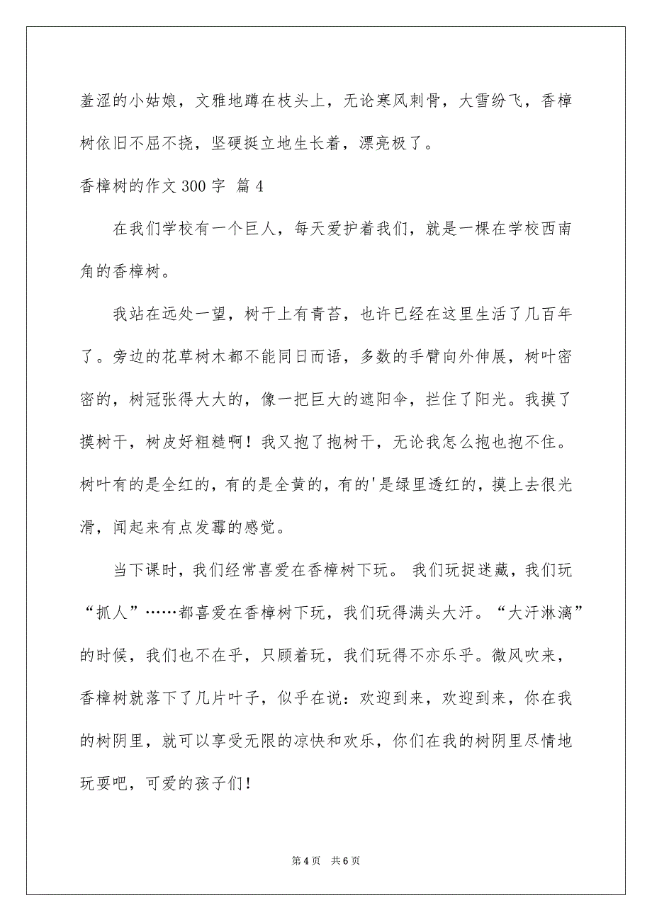 好用的香樟树的作文300字锦集5篇_第4页