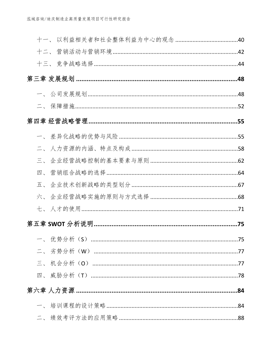 迪庆制造业高质量发展项目可行性研究报告_第2页