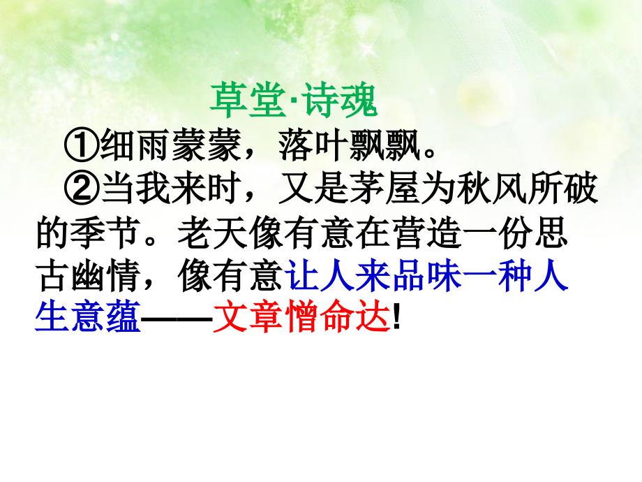 散文复习之草堂诗魂_第1页