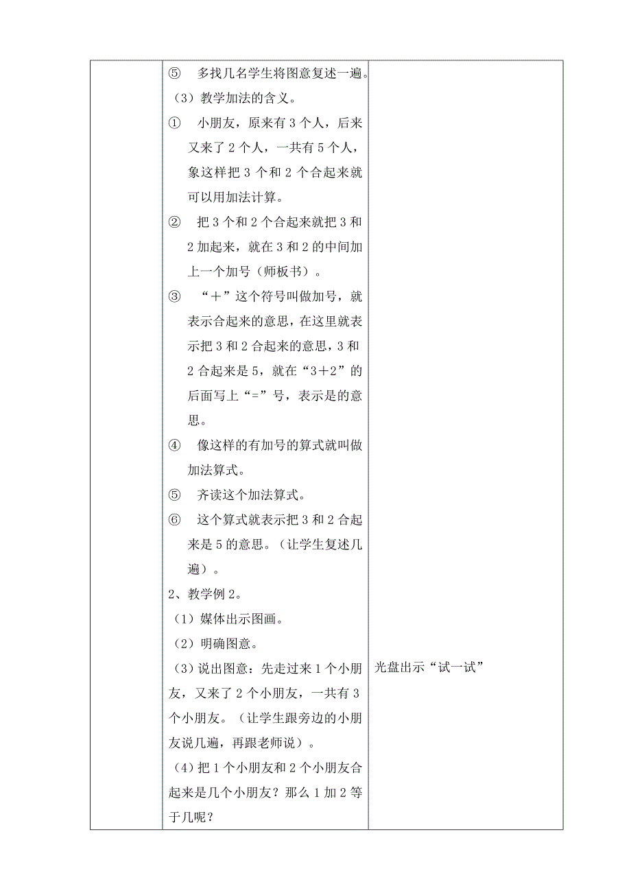 信息技术与学科整合教学设计(数学一年级)_第2页