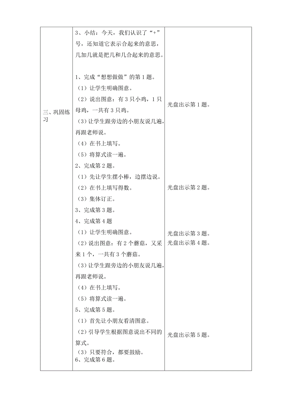 信息技术与学科整合教学设计(数学一年级)_第3页