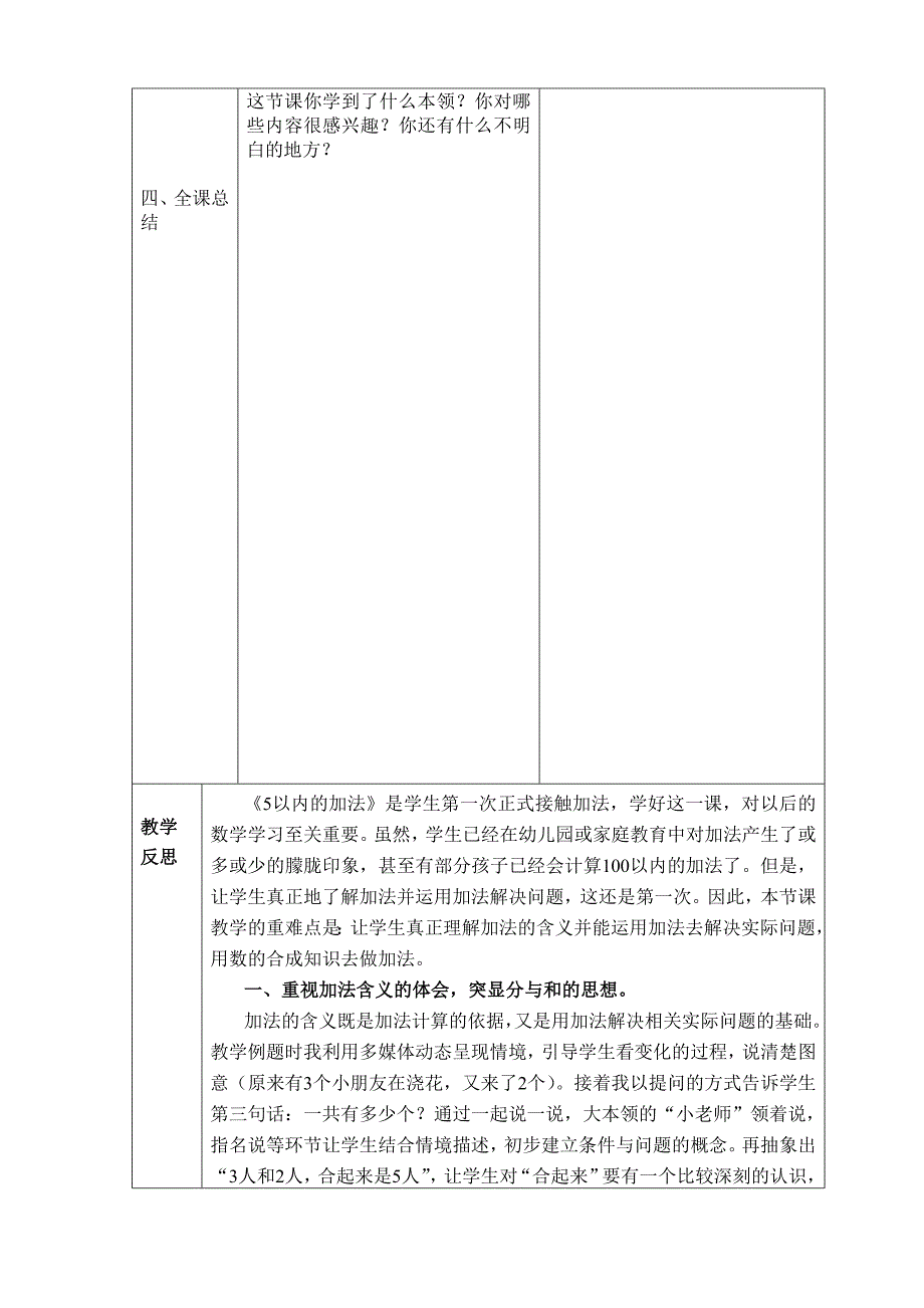 信息技术与学科整合教学设计(数学一年级)_第4页