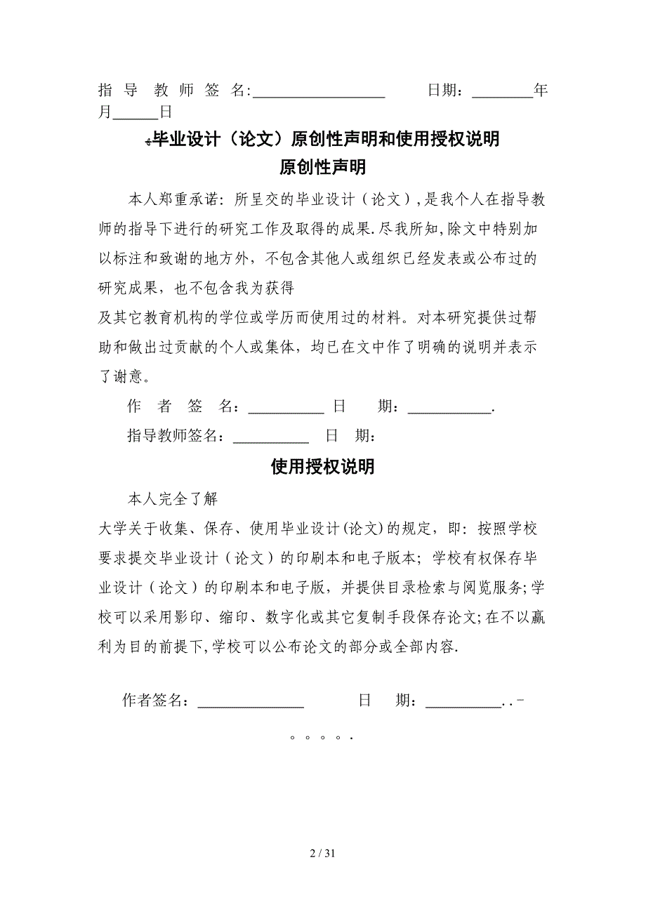 酵母工程菌表达的几丁质酶分离及酶学质研究_第2页