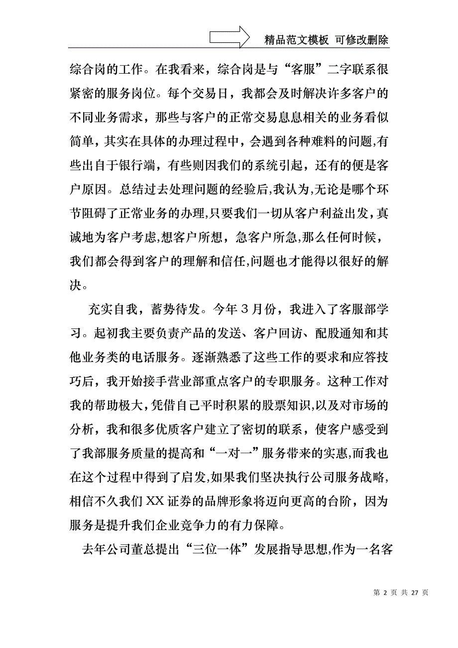 关于转正述职报告模板集合7篇_第2页