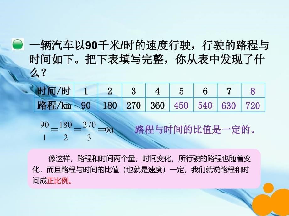 最新北师大版数学六年级下：4.2正比例ppt课件_第5页