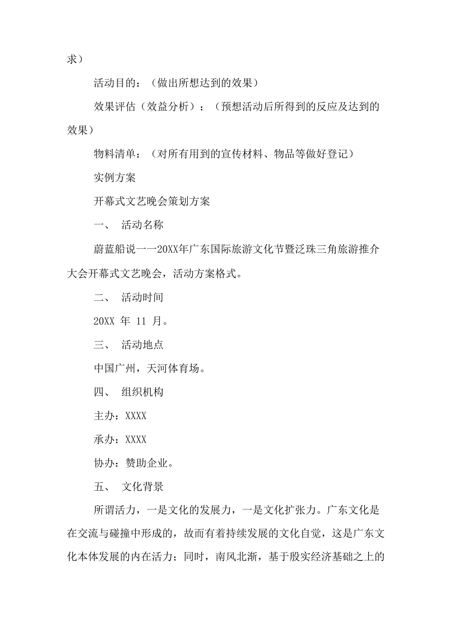 制定活动方案格式_第2页