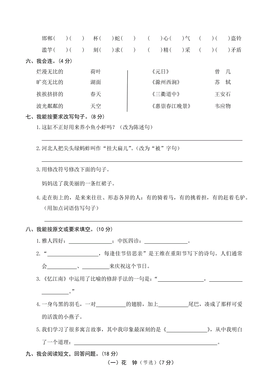 部编版三年级语文下册期中试卷(含答案)_第2页