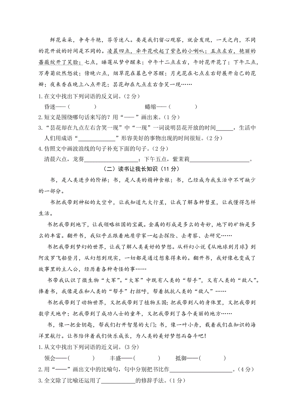 部编版三年级语文下册期中试卷(含答案)_第3页