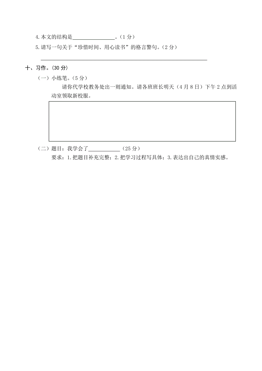 部编版三年级语文下册期中试卷(含答案)_第4页