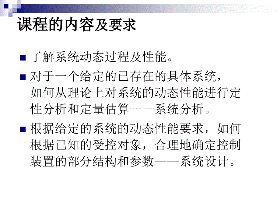 第一章自动控制系统概念_第3页