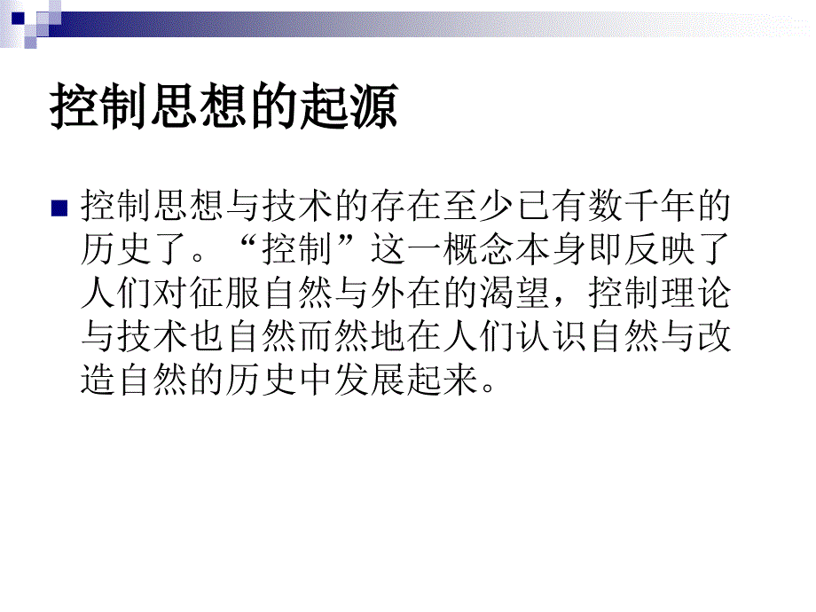 第一章自动控制系统概念_第4页