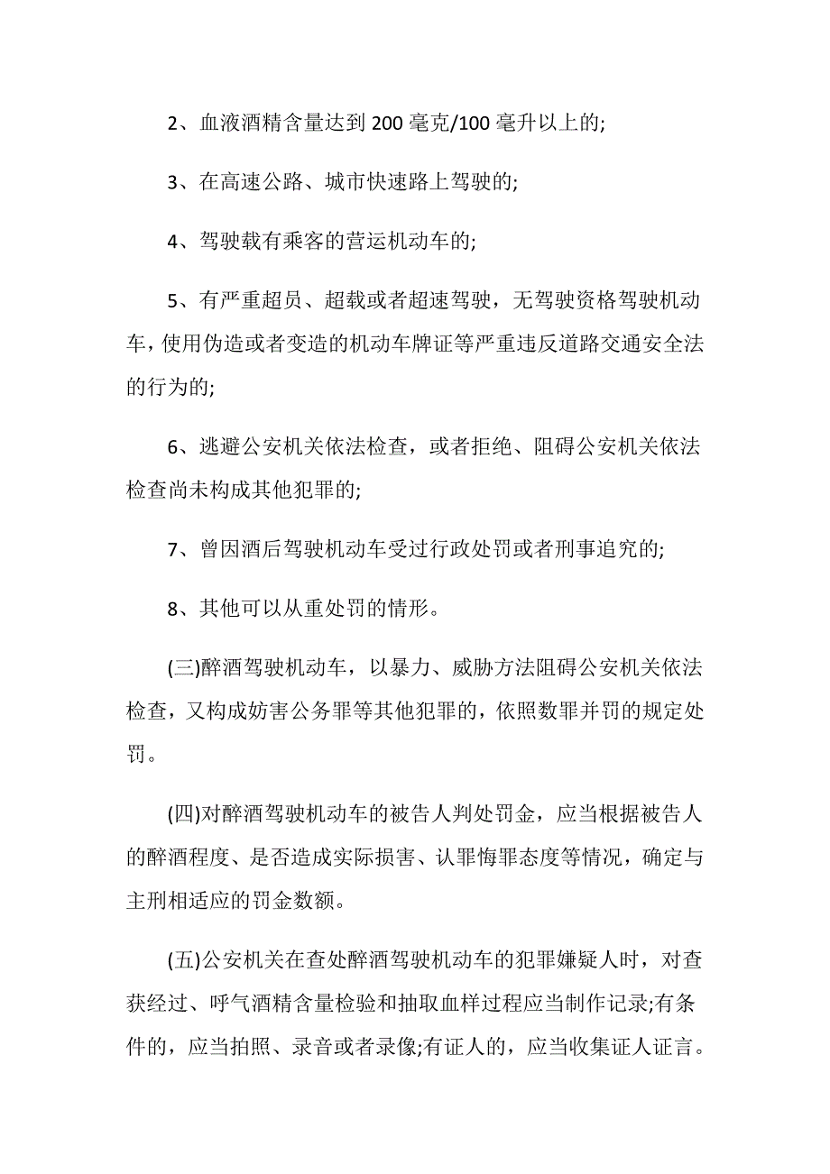 醉酒驾驶机动车的处罚是怎样的_第2页