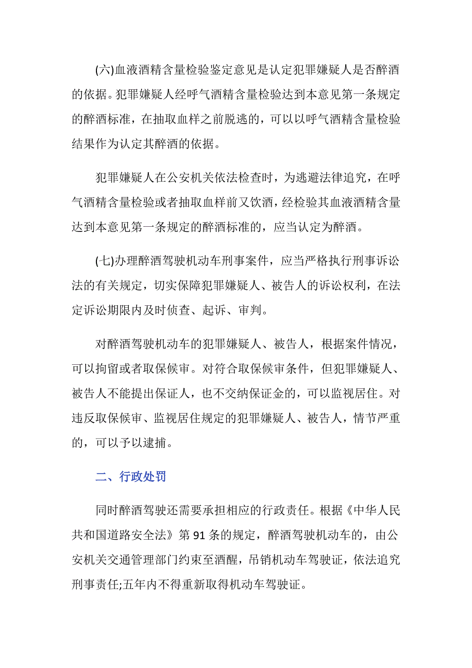 醉酒驾驶机动车的处罚是怎样的_第3页