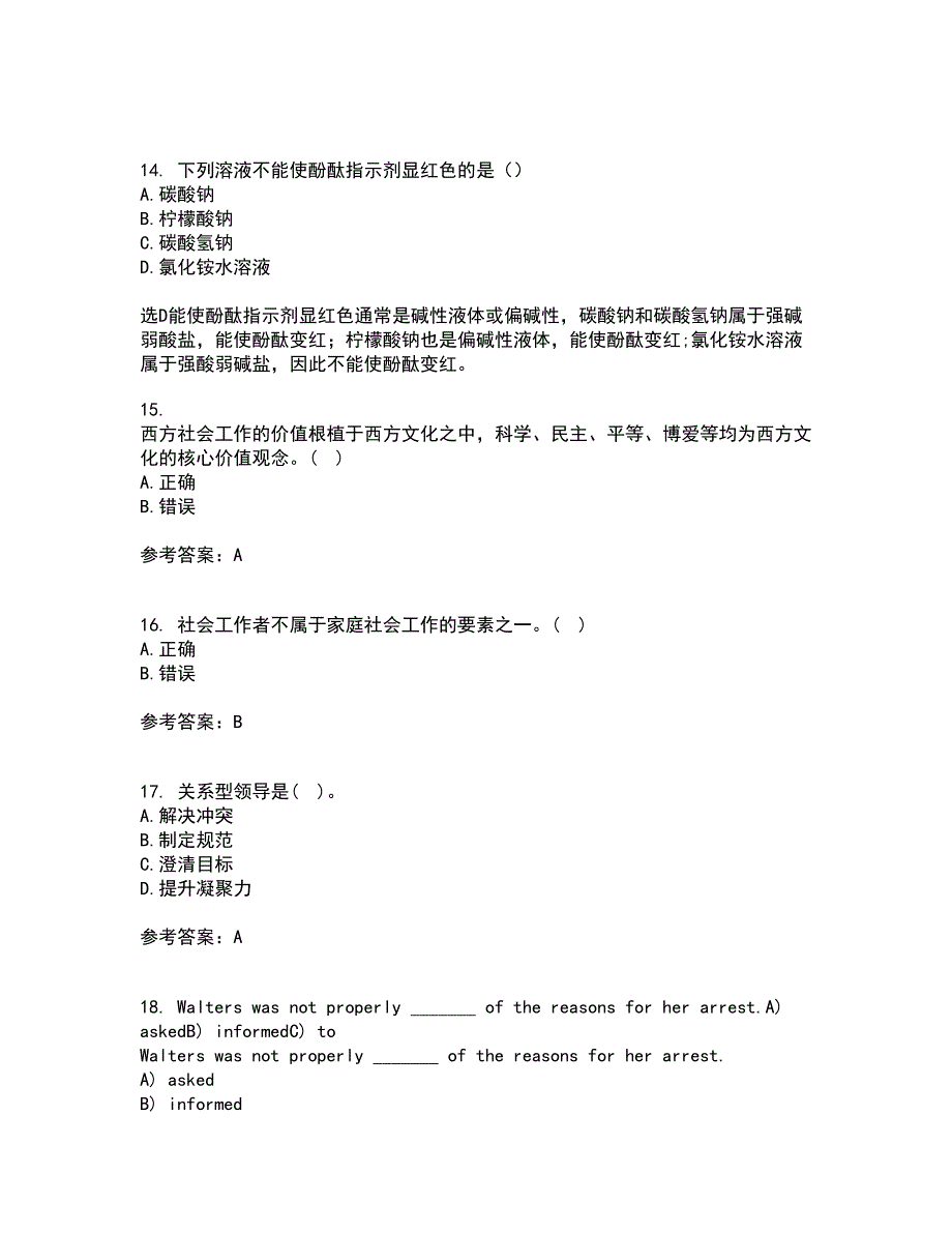 21秋《社会工作实务》平时作业2-001答案参考35_第4页