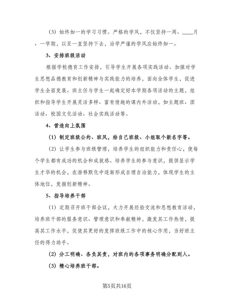 初中九年级班主任工作计划下学期样本（四篇）.doc_第5页