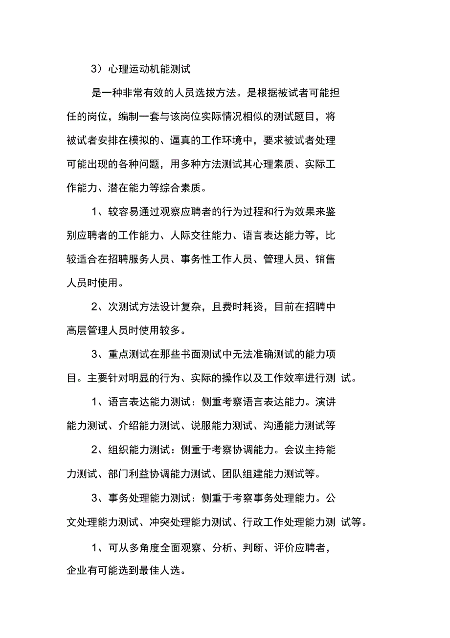 人力资源管理师三级知识点其他选拔方法整理_第2页