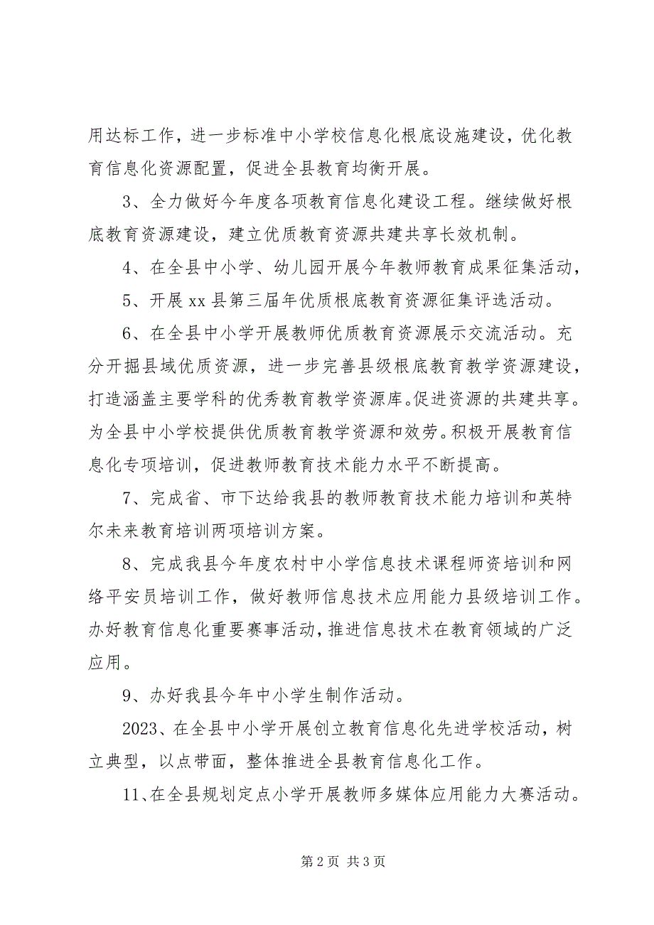 2023年教育信息化度工作要点.docx_第2页