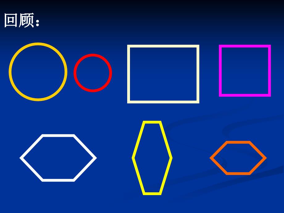 初二数学相似图形的特征.ppt_第2页