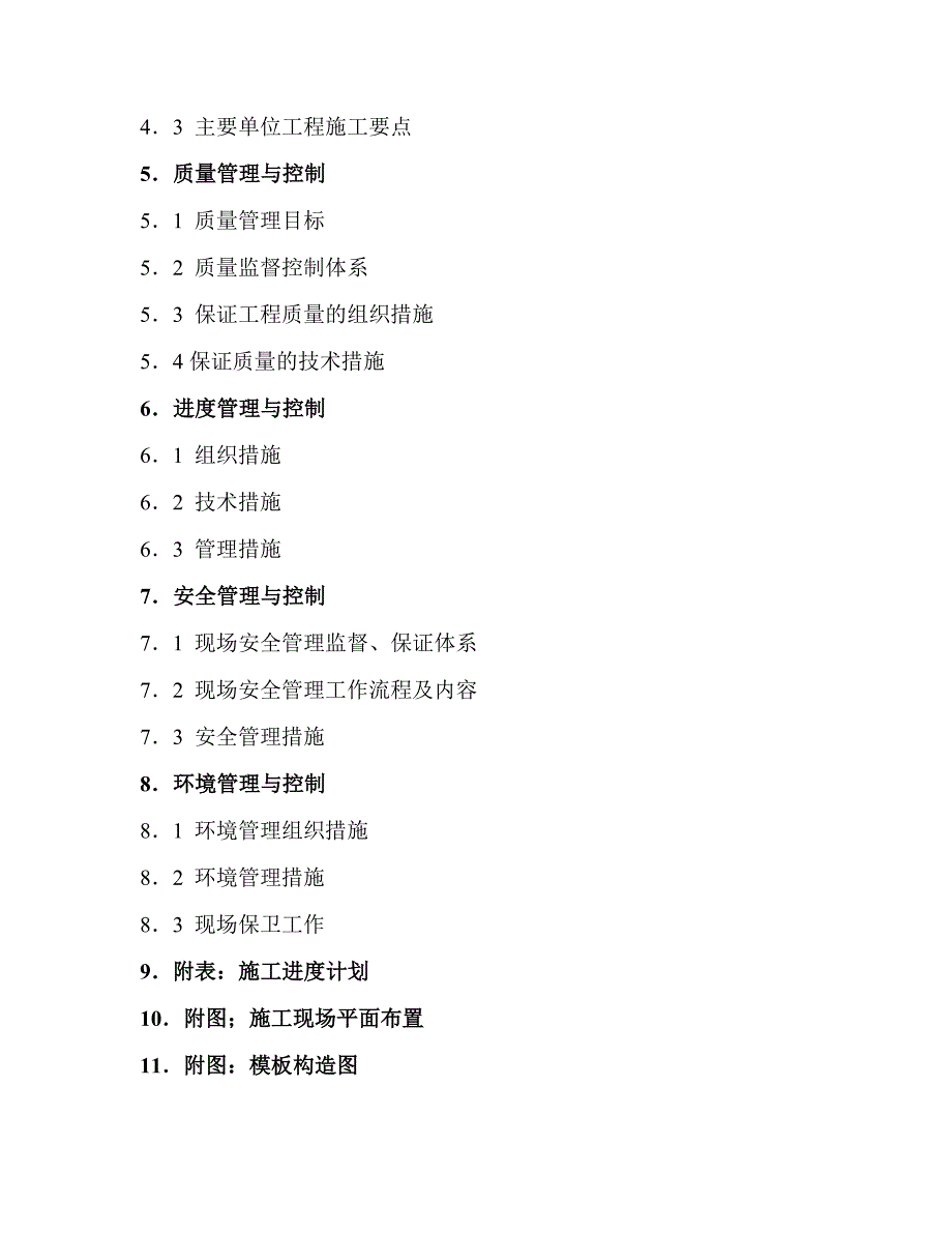 水厂施工组织设计.doc_第3页