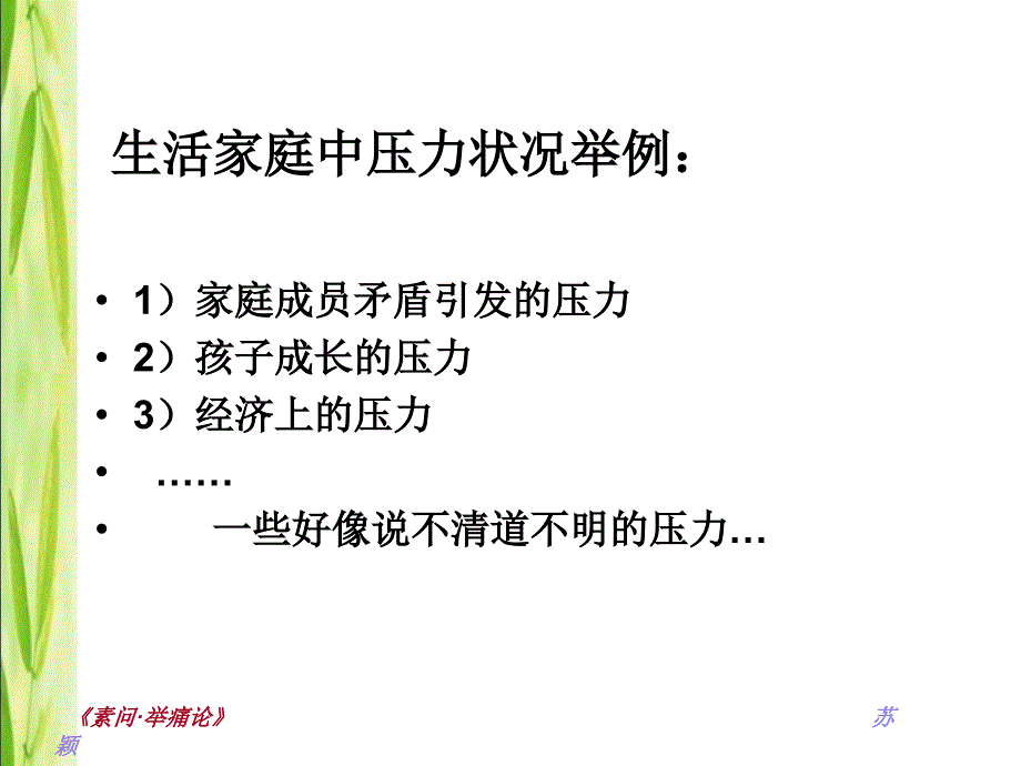 情绪管理与压力疏导.ppt_第4页