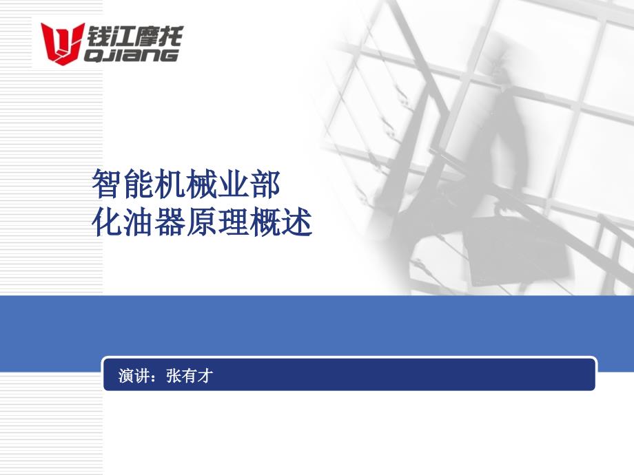 摩托车化油器培训资料资料课件_第1页