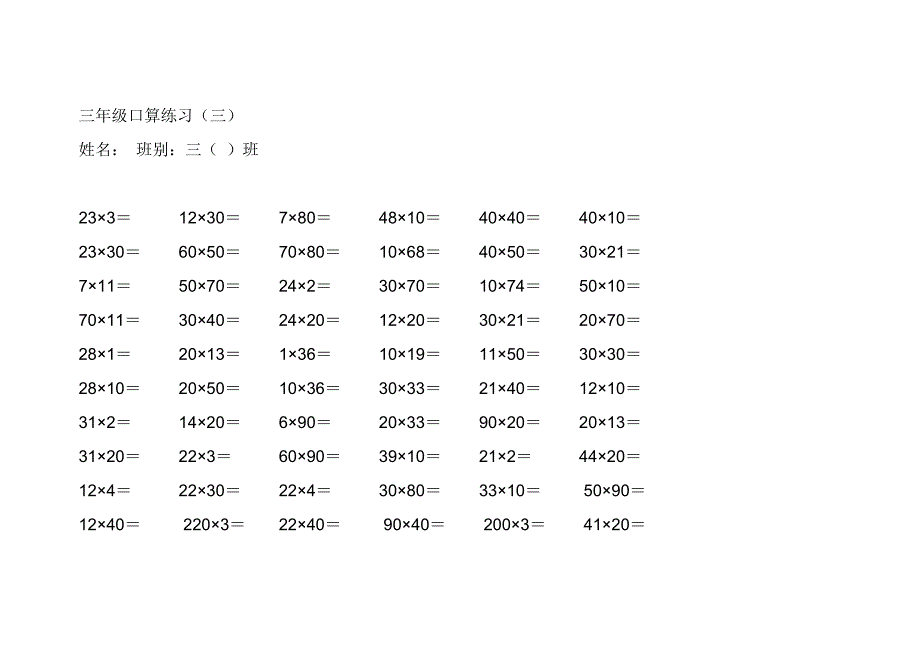 (完整)北师大版小学三年级数学口算题大全-推荐文档.doc_第4页