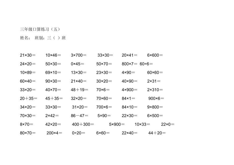 (完整)北师大版小学三年级数学口算题大全-推荐文档.doc_第5页