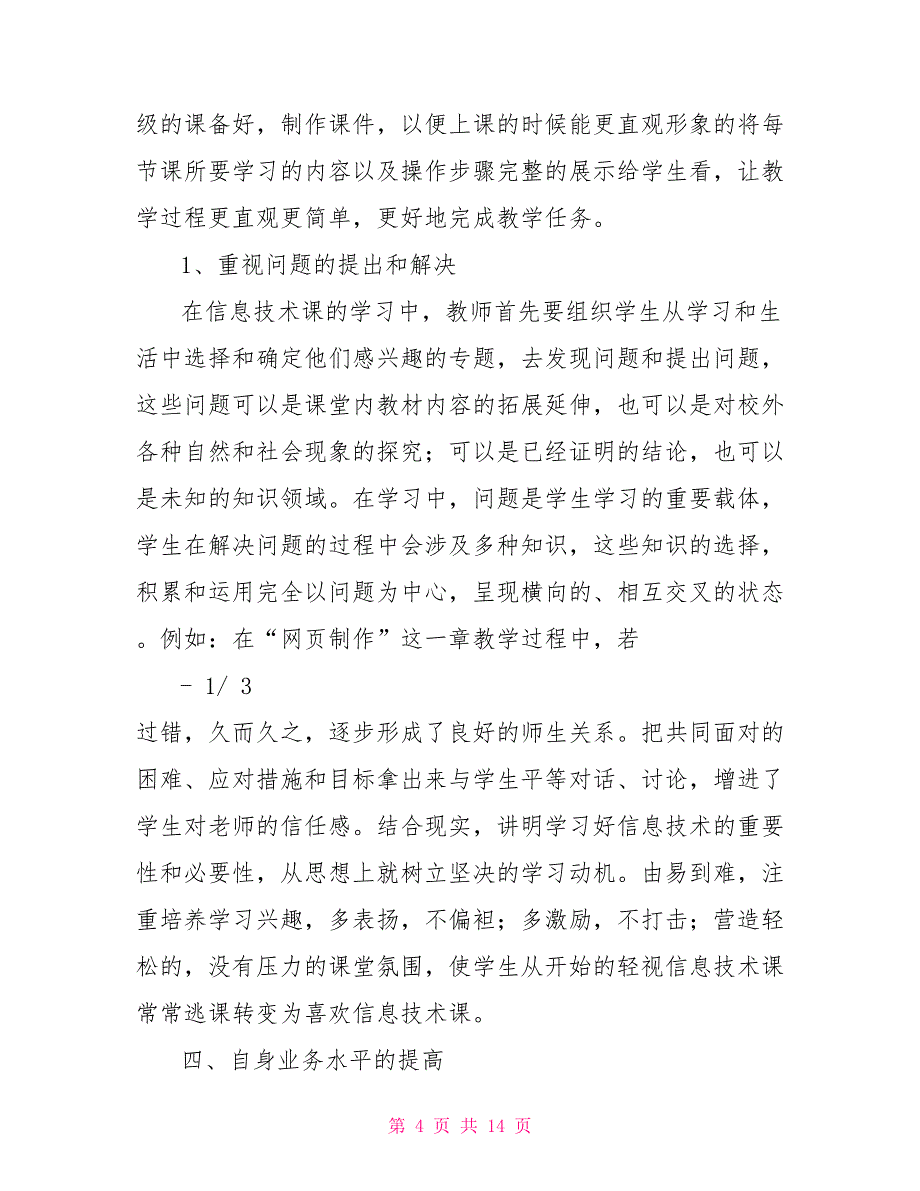 八年级信息上学期教学工作总结_第4页