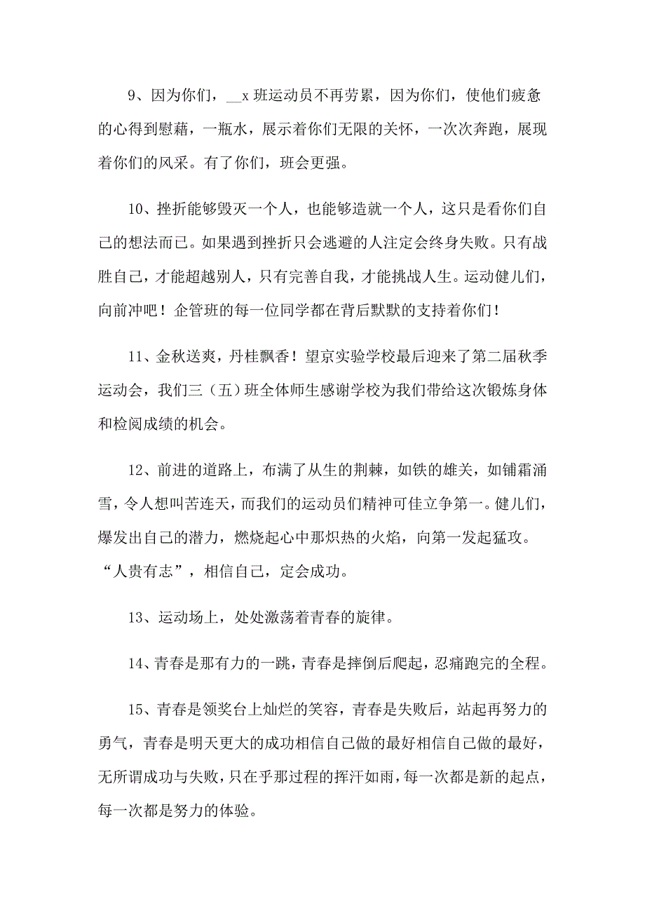 运动会高三的加油稿14篇_第3页