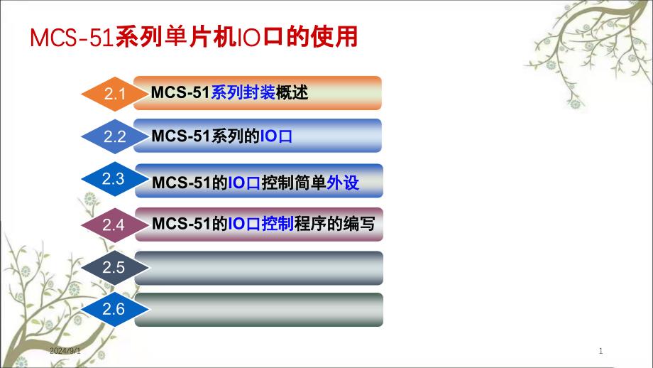 片机C语言IO口课件_第1页