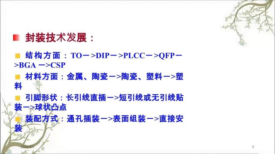 片机C语言IO口课件_第5页