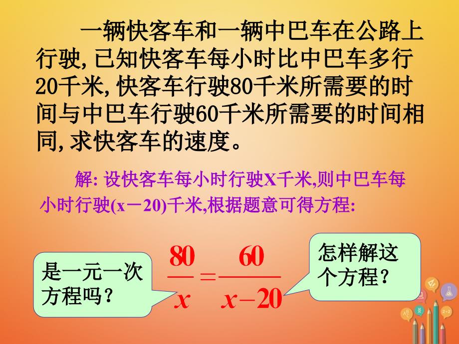 八年级数学上册 15.3 分式方程 （新版）新人教版_第2页