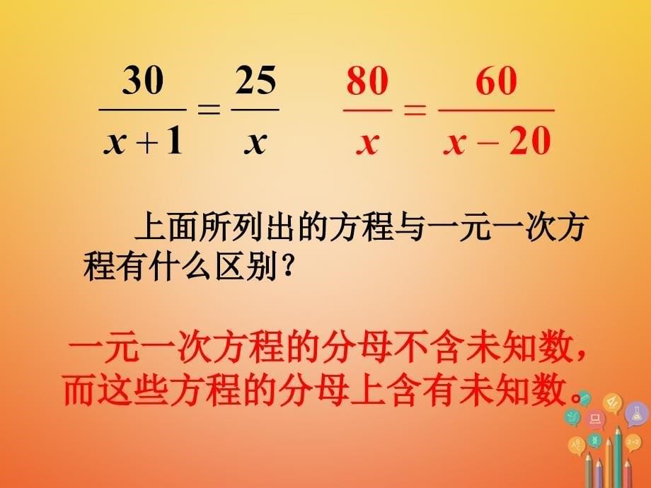 八年级数学上册 15.3 分式方程 （新版）新人教版_第5页