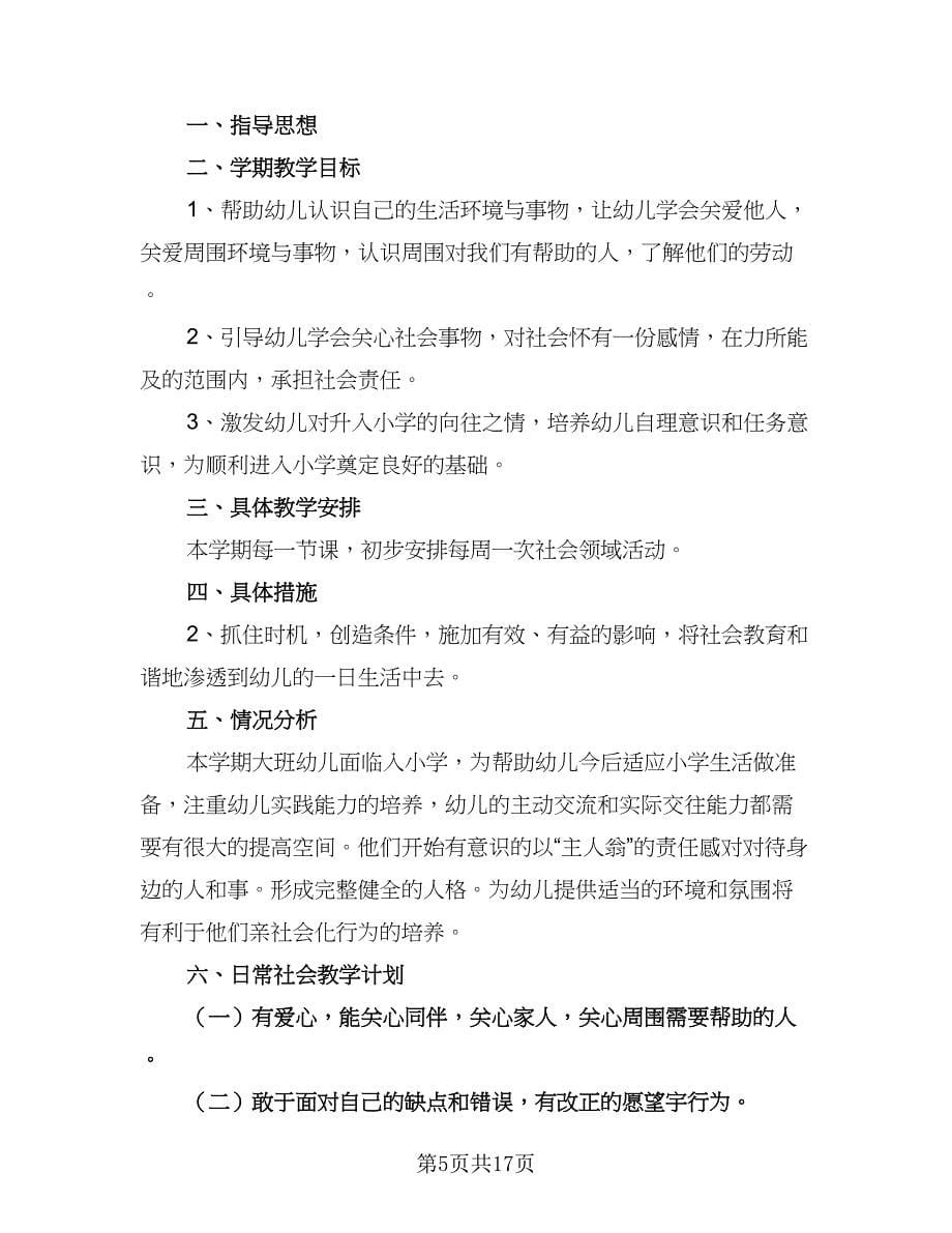 2023最新幼儿园教师个人工作计划模板（八篇）_第5页