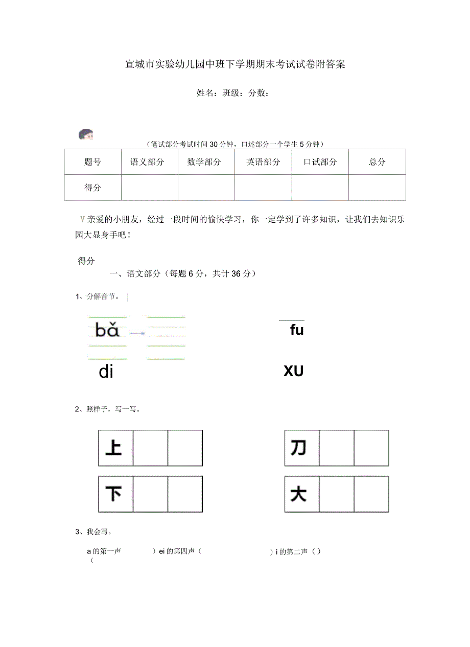 宣城市实验幼儿园中班下学期期末考试试卷附答案_第1页