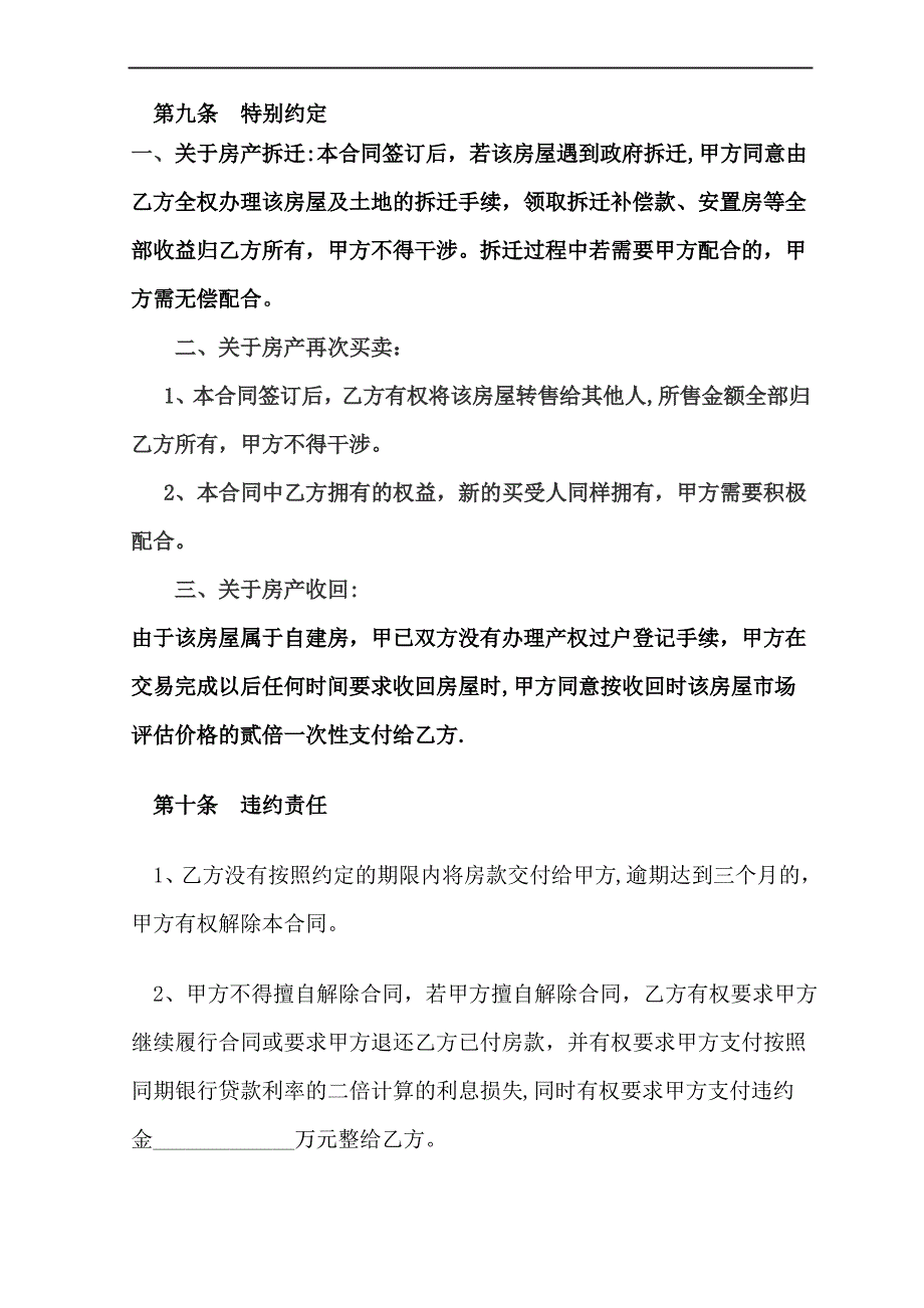 房屋买卖合同(自建房)_第4页